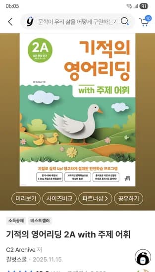 기적의 영어리딩2A with 주제어휘 (6월 주말) 2권 11,800원