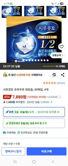 시루콧토 우루우루 화장솜, 40매입, 4개 7,880원