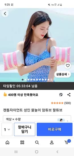 젠틀자이언트 성인 어린이 물놀이 암튜브 5,600원