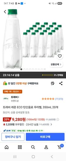 트레비 레몬 ECO 탄산음료 무라벨 350ml 20개 9,280원