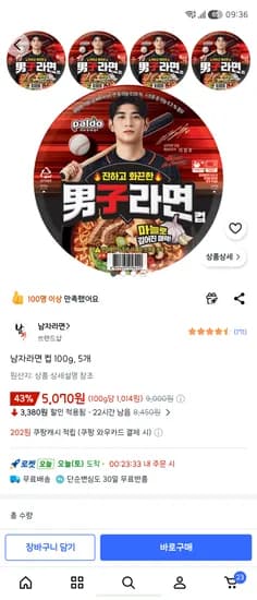 남자라면 컵 100g, 5개 5070원