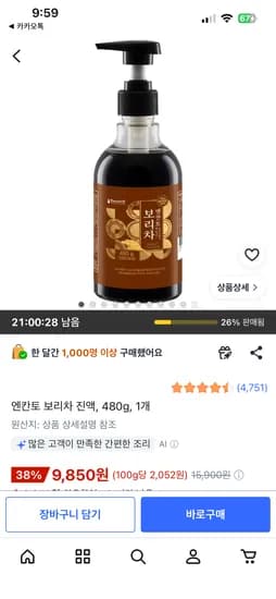 골드박스 엔칸토 보리차 진액 480g 9850원 무료배송