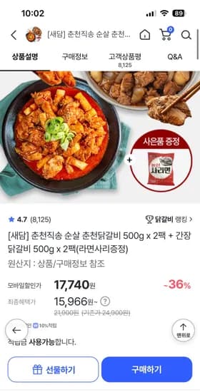 순살 춘천닭갈비500g 2팩+간장닭갈비500g 2팩 17,740원