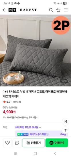 마이크로 누빔 베개커버 2장세트 4900원