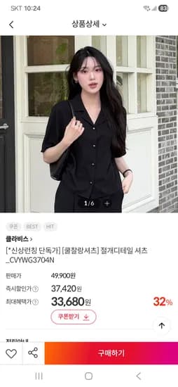 클라비스 쿨찰랑 절개디테일 셔츠 33,680원