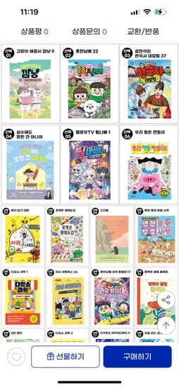 고양이 해결사 깜냥 9 10480원 흔한남매 그리스로마 신화 등