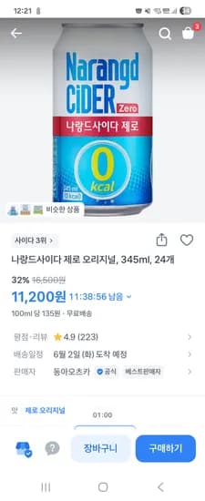 나랑드사이다제로캔 345ml 24개 11,200원