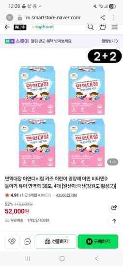 면역대장 4박스 51500원