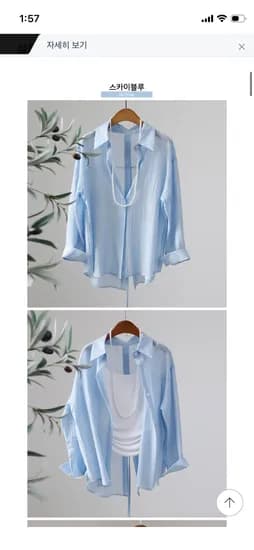 살안타템 뒷트임 하늘하늘 셔츠 12,680원 무배