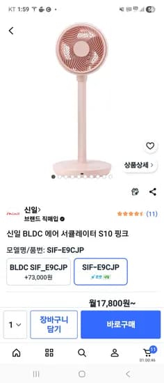 신일 에어 서큘레이터 핑크, 80100