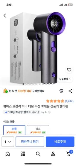휘이스 미니 터보 무선 핸디형 선풍기 16,900원 무료