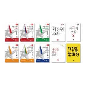 디딤돌 초등 2026년도2학기 초등수학 원리기본응용최상위독해력연산 10,000원~