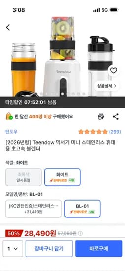 Teendow 믹서기 미니 스테인리스 휴대용 초고속 블렌더 28,490원