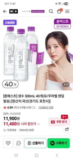 생수 500mL 40개 11,400원