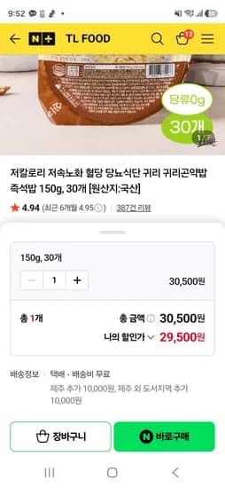 TL FOOD/귀리 곤약밥 150g 30개29,500원
