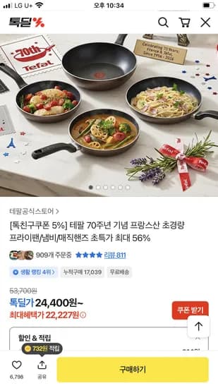 테팔 프랑스산 라이트쿡 프라이팬 22cm 22,227원
