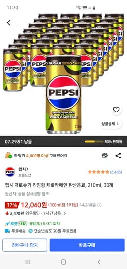펩시 제로슈거 라임향 제로카페인 210ml 30개 12,040원