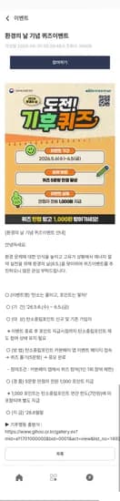 탄소중립포인트 가입하신분들 퀴즈풀고 1000원 받으세요