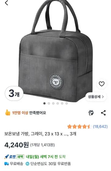 보온보냉 가방, 그레이 3개-4,240원