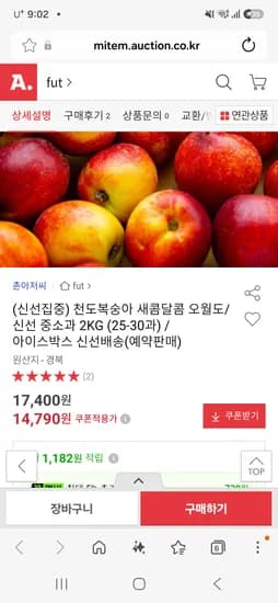 천도복숭아 오월도 2kg 중소과 14790원 무배