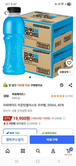 파워에이드 마운틴블라스트 무라벨, 355ml, 40개 19,900원 프레쉬도가격같음