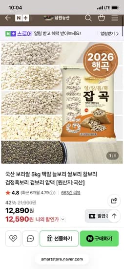 26년산 늘보리쌀 (외 다양) 12,590원 (총 12kg)