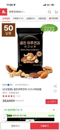 골든하루견과 시그니처50봉(39,930원/무배)