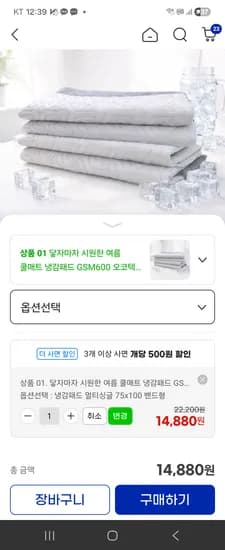 닿자마자 시원한 여름 쿨매트 냉감패드 멀티싱글 14880원