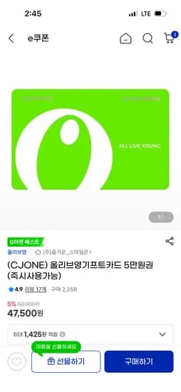 올리브영 5만원권 47,500원
