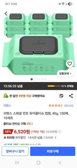 리벤스 스페셜 민트 유아물티슈 캡형 40g 100매 10팩 6,520원