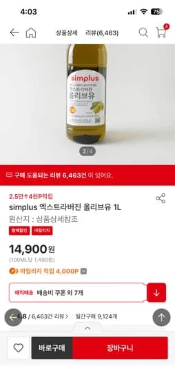 simplus엑스트라버진 올리브유 1L 2개 19,900원