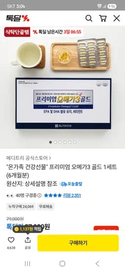 종근당건강 오메가3 골드 1세트(6개월분) 37,900원