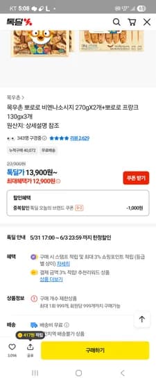 톡딜 목우촌 뽀로로 비엔나 270×2 + 뽀로로 후랑크 130g×3 12900원