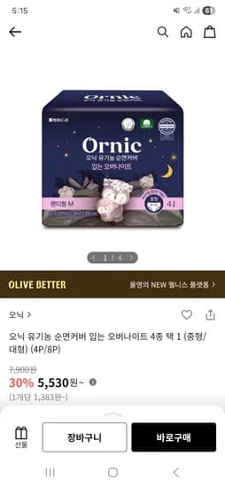 오닉 유기농 입는 오버나이트 4P 5,530원