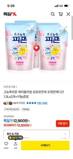 고농축피죤 체리블라썸 포켓몬에디션 1.3L × 2 외 다양 12,900원