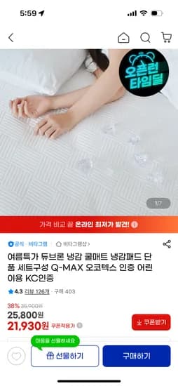 냉감 쿨매트 KC인증 패드 SS 21930원~ 무료배송