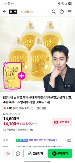 골드럽 공식스토어 세탁 세제 용기 3.2L 4개 14,600원