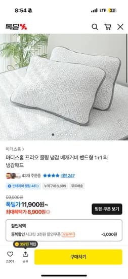 마더스홈 쿨링 베개커버 밴드형 외 냉감패드 1+1, 총 2개, 11,900원/개