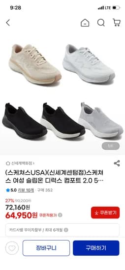스케쳐스 슬립온 디럭스 컴포트 2.0 64,950원
