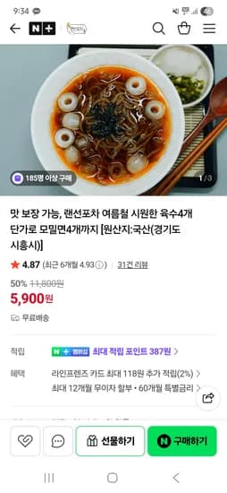 시원한 육수4개+모밀면4개 5,900원