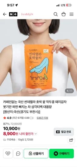 푸딜라잇 카페인없는 국내산 호박팥차 2팩 40티백 16,900원 무배
