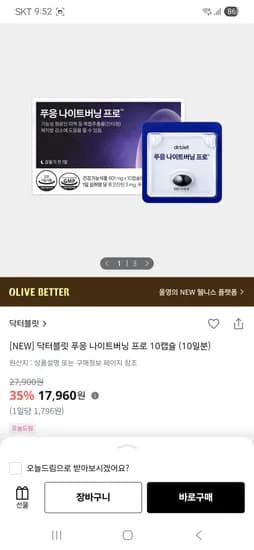 푸응 나이트버닝 프로 다이어트 외 다양 10일치 17,960원