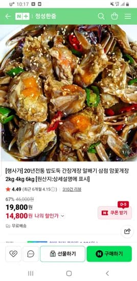 정성한줌 20년전통 밥도둑 간장게장 2kg 14,800원 무배