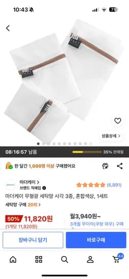 마더케이 무형광 사각 세탁망 S+M+L 3종 총 3개