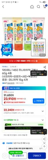 닥터제니 주니어치약 4종고불소 60g 외 다양 23,910원