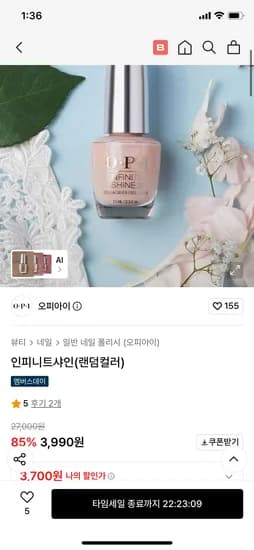 오피아이 인피니트샤인 랜덤컬러 1개 3700원