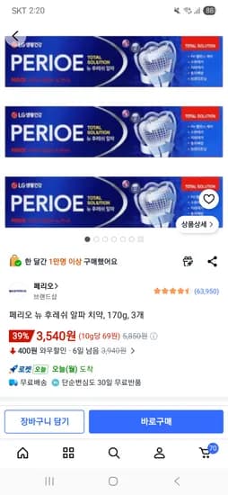 페리오 뉴 후레쉬 알파 치약, 170g, 3개