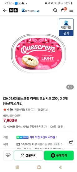 퀘스크렘 라이트 크림치즈 200g 외 3개, 총 600g