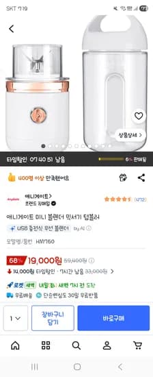 애니게이트 미니 블렌더 믹서기 텀블러 외 2개