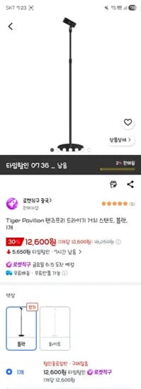 직구 핸즈프리 드라이기 거치 스탠드 외 다양 1개 12600원